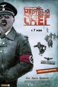 Операция Мёртвый снег (2009)