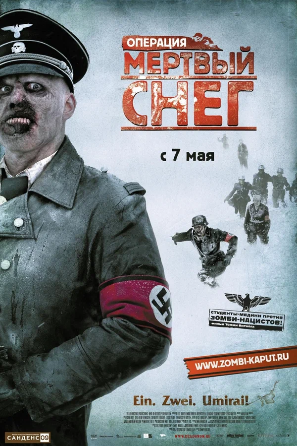 Операция Мёртвый снег (2009)